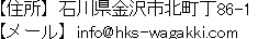 住所:石川県金沢市北町丁86-1
